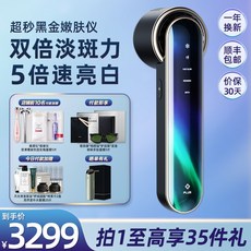 화이트태닝기계 셀프태닝 새 업그레이드 JOVS 울트라 세컨드 블랙 골드 피부 회춘 기기 홈 뷰티 광자 라이트닝 페이셜 화이트닝 라이트 씰, [01] 슈퍼세컨드 블랙 골드 스킨 회춘 기기, 1개