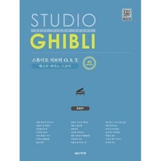 지브리ost악보