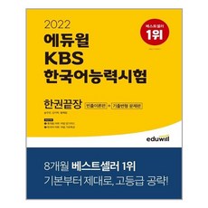 kbs한국어능력시험에듀윌