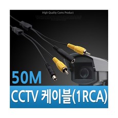 rca1선50m