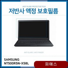 IT 삼성 노트북5 NT500R5N-X58L 저반사 액정보호필름 보안기 노트북악세사리 cncv