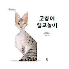 고양이 칠교놀이