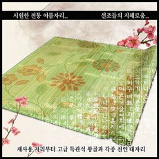 늘해랑왕골자리