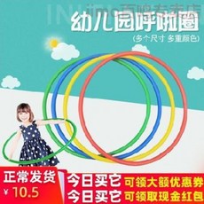 어린이 훌라후프 유치원 전용 초중학생 유아 피트니스 트럼펫 플라스틱 훌라후프, 09 50cm 레드 훌라후프