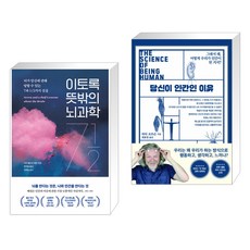 당신이인간인이유