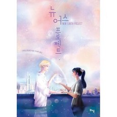 뉴어스프로젝트