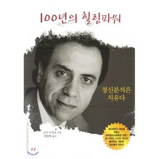 힐링인문학