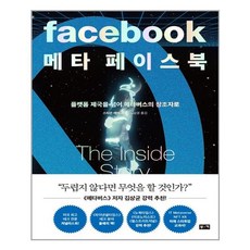 메타페이스북