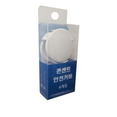 콘센트안전커버hsc-1