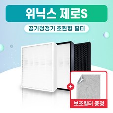 위닉스 공기청정기 AZSM430-IWK 필터 제로 S 국산 외 H13, 1개, 004.탈취필터 단일 (고급형) - arubaap-303hr-eu