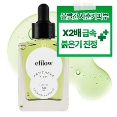 에필로우 아티초크 히알루시카 촉촉진정 앰플, 50ml, 1개 - 부활초추출물