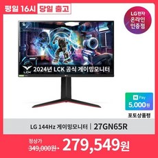 LCD 모니터 LG전자 27인치 게이밍모니터 27GN65R 울트라기어 144Hz HDR10 IPS 1ms