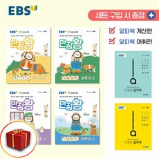 만점왕세트학년별최신판 (사은품증정)