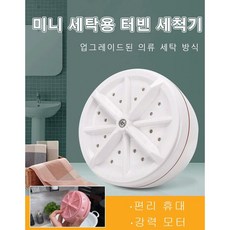 흡반세탁기