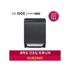 전자 DIOS 식기세척기 STEAM DUB24MS - 3~5인 가구용 (12인용) / 제조사 직배송 상품 DW