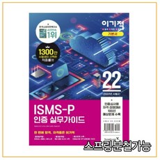 이기적isms-p인증실무가이드