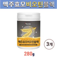 맥주효모 비오틴 영양제 비타민B7 모발 두피 머리카락 손톱 피부 ncs비오틴 BIOTIN 바이오틴 콜라겐 효능 추천 효모 검정보리 흑미 대부 검정깨 검정콩, 230g, 3개