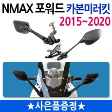nmax미러킷 TOP01