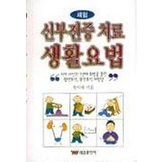 신부전증치료 생활요법, 태웅출판사