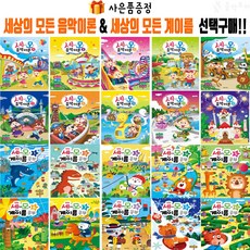 음악모아 세상의모든음악이론1~12 세상의모든계이름공부1~10 선택구매 음악세계 음악이론 계이름공부, 세상의모든음악이론4