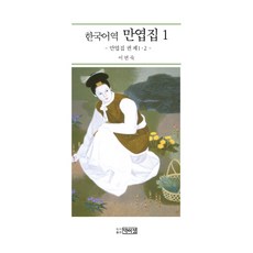 만엽집