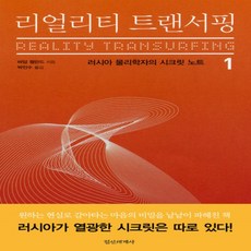 리얼리티트랜서핑1