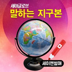 지구본세이펜