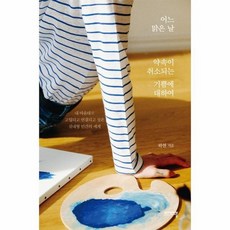 어느맑은날약속이취소되는기쁨에대하여