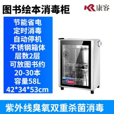 상업용 살균 책 수건 UV 자외선 도서 소독기, 58Q2자외선오존모노그램53cm20-30권 + 공식