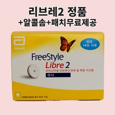 애보트 프리스타일 리브레 연속 당 측정 시스템, FreeStyle Libre, 1개