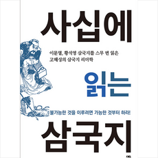 사십에읽는삼국지