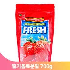 딸기 주스 분말 700g 에이드 과일 음료 베이스 가루 카페 식당 업소 후식