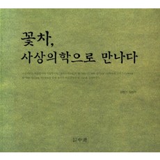 사상의학