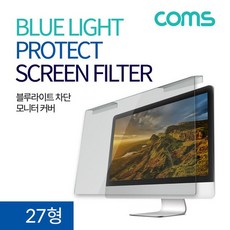 Coms 모니터 스크린 커버 27형 블루라이트 차단필름 노트북악세사리 정보보안 액호 액세서리