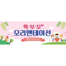 어린이집오리엔테이션ppt