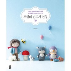 로빈의손뜨개인형