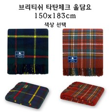 브리티쉬 타탄체크 울담요 150x183cm 양모담요 울담요 항공모포 여행용담요 차량담요 영국산 ind777