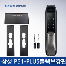 삼성도어락p51