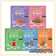 펼쳐라마인드맵한국사세트