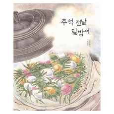 [키즈엠]추석 전날 달밤에, 키즈엠, 천미진