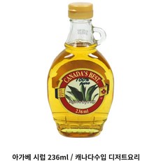 아가베 시럽236ml / 캐나다 수입 디저트요리, 1개, 236L