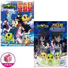 신비아파트포스터색칠북