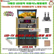 태진k1이동식노래방