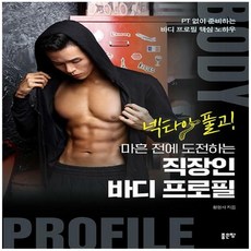 바디프로필서적