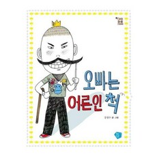 어른인척
