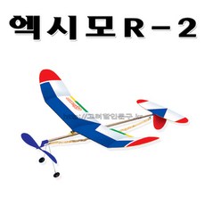 고무동력기r-2