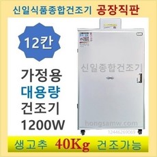 신일농산물건조기