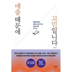 매출때문에고민입니다