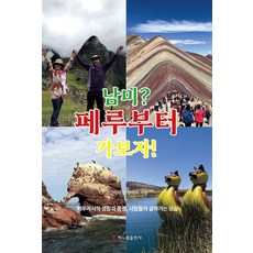 남미? 페루부터 가보자!:페루에서의 생활과 풍경 사람들의 살아가는 모습