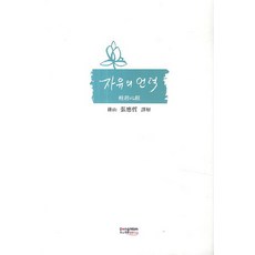 반야심경강의